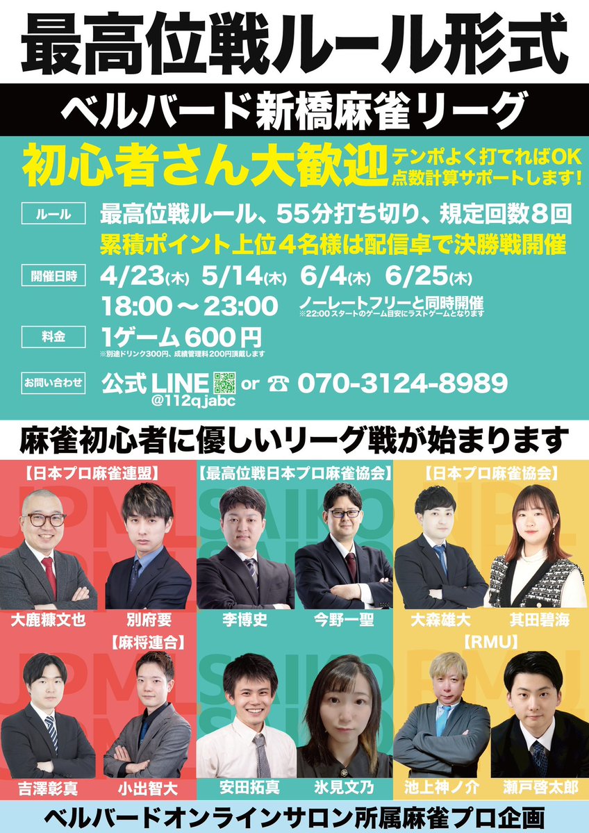 麻雀初心者の殿堂ベルバード新橋店| Bell Bird Mahjong tweet media