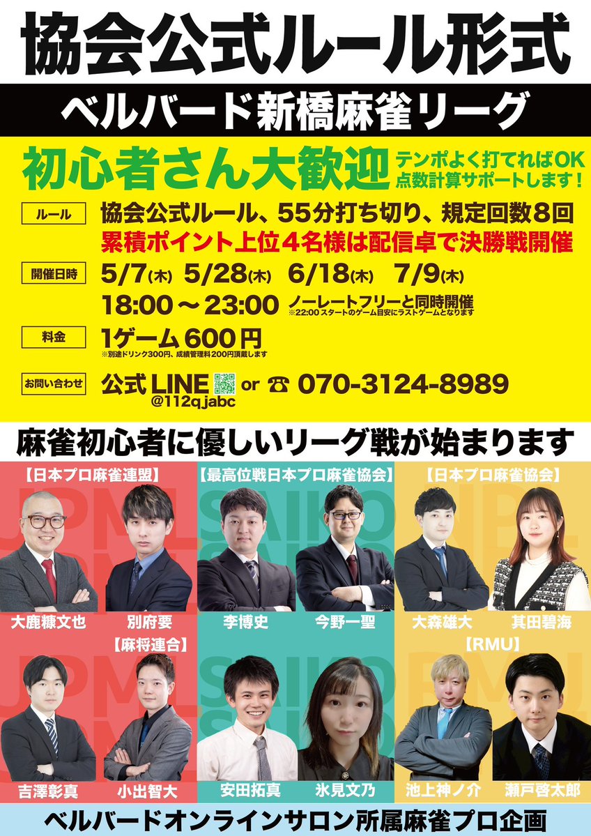 麻雀初心者の殿堂ベルバード新橋店| Bell Bird Mahjong tweet media