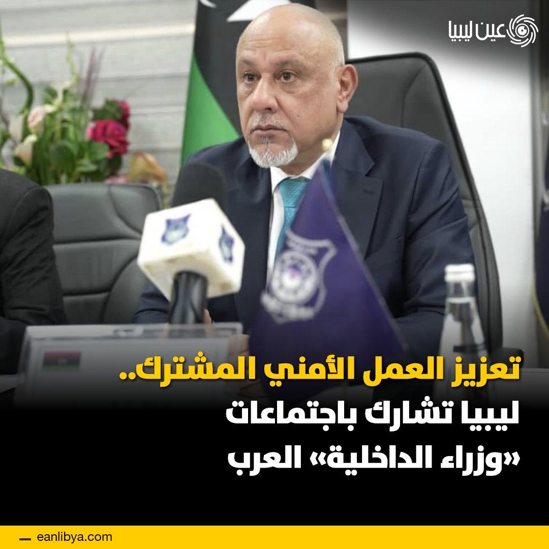 عين ليبيا tweet media