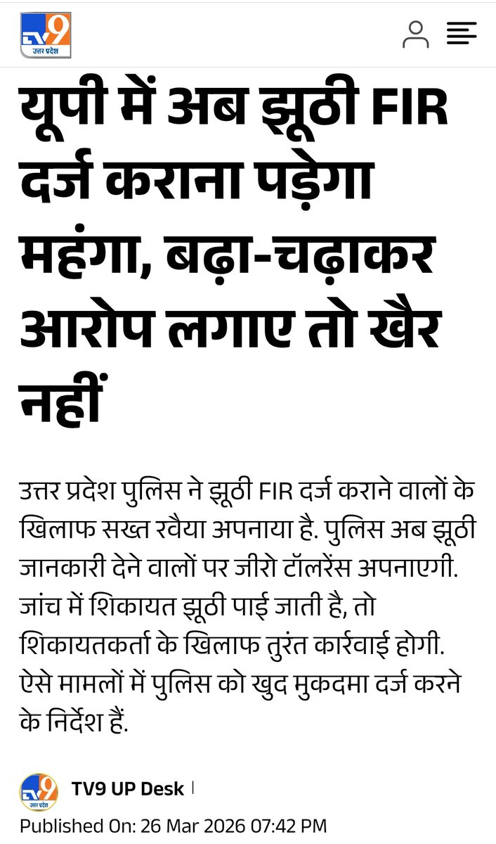 यूपी में तो पुलिस खुद झूठे मुकदमे लिखवाती है, बढ़ा चढ़ा कर आरोप लगाती है और जेल में डाल देती है।

क्या यूपी पुलिस अपने खिलाफ सच्ची जांच करेगी? क्या यूपी पुलिस अपने खिलाफ कार्यवाही करेगी?
