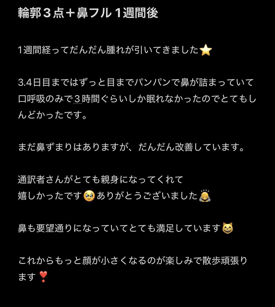 🩶 輪郭3点＋鼻フル(再)、額挙上、自然癒着目つき矯正dt tweet media