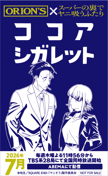 AnimeJapan 2026 TBSブース × #ヤニすう🚬 ＼ TBSブースでも TVアニメ