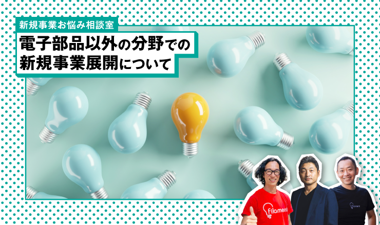 Filament, inc. | 株式会社フィラメント tweet media