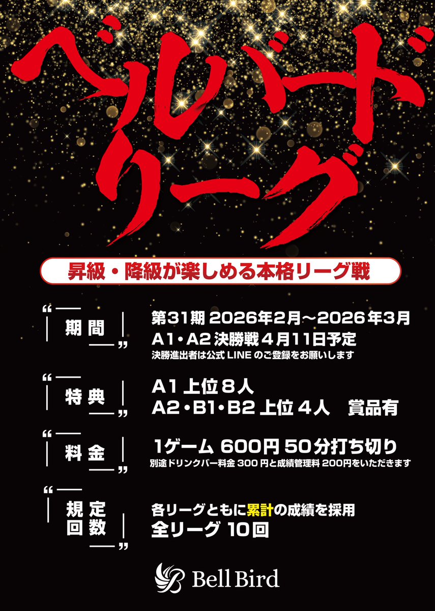 麻雀初心者の殿堂ベルバード新橋店| Bell Bird Mahjong tweet media