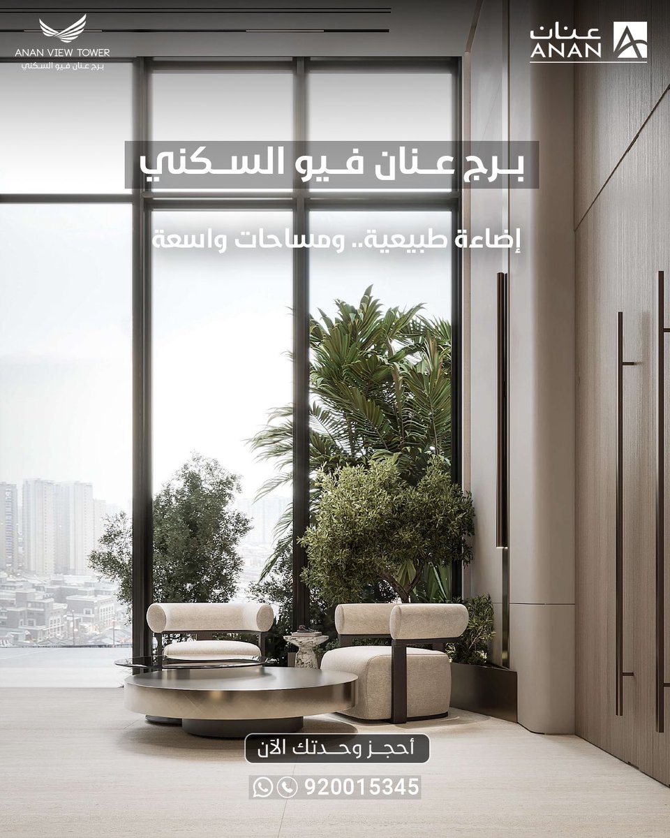 فرصة استثمارية ترتقي بتوقعاتك..
جودة بناء + موقع استراتيجي = قيمة مستمرة.
احجز وحدتك الآن : wa.me/966920015345
#شركة_عنان_العقارية #برج_عنان_فيو_السكني #عقارات #الرياض