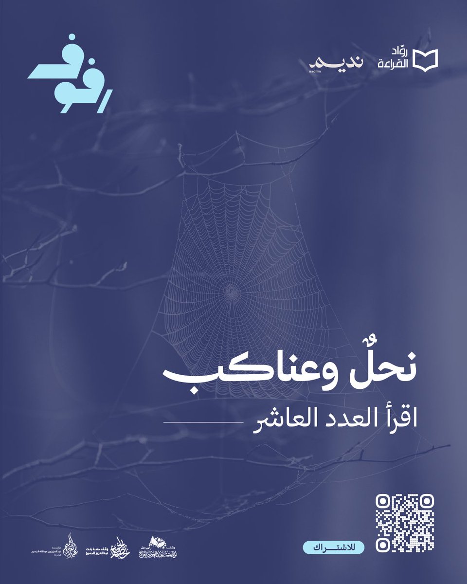 روَّاد القراءة tweet media