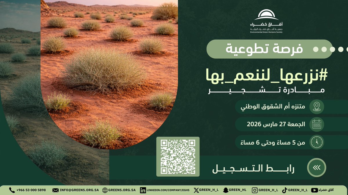 جمعية آفاق خضراء tweet media