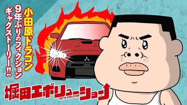 小田原ドラゴンが描く狂人だ。