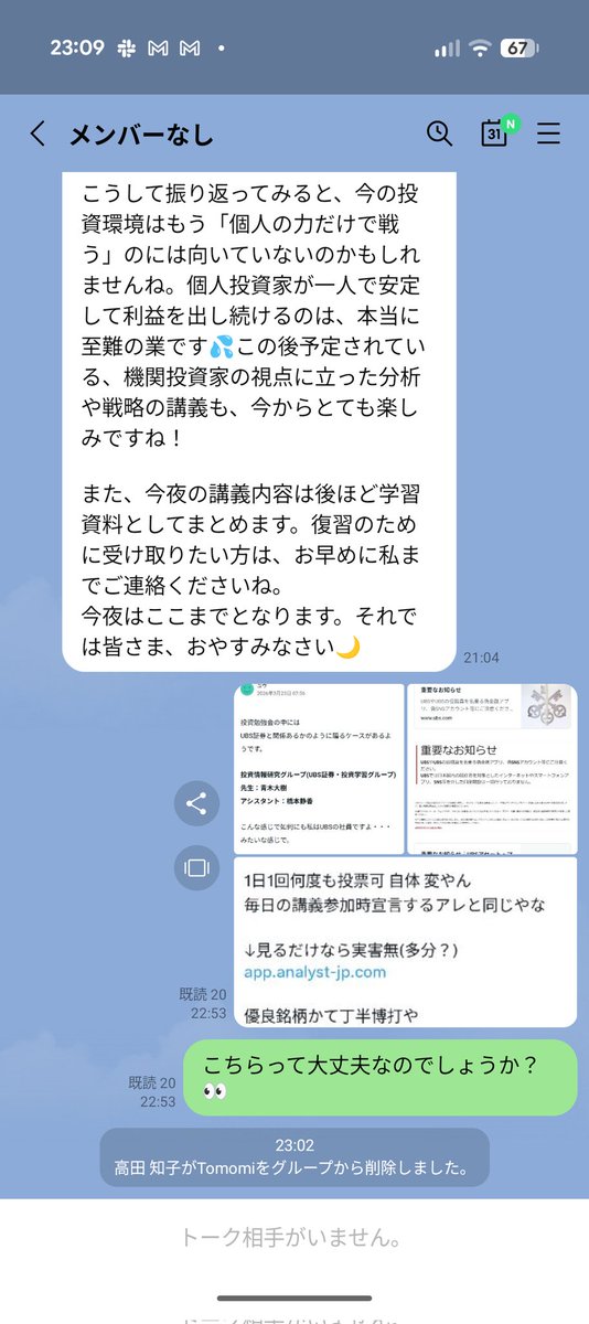luv_z4's tweet photo. @takezo_cyuka 紹介いただき参加していた���ループで、詐欺疑われてますけど大丈夫ですか？って心配してあげたら削除されました😂
何かやましいことでもあるんでしょうか？😌 https://t.co/soeETBCKfx