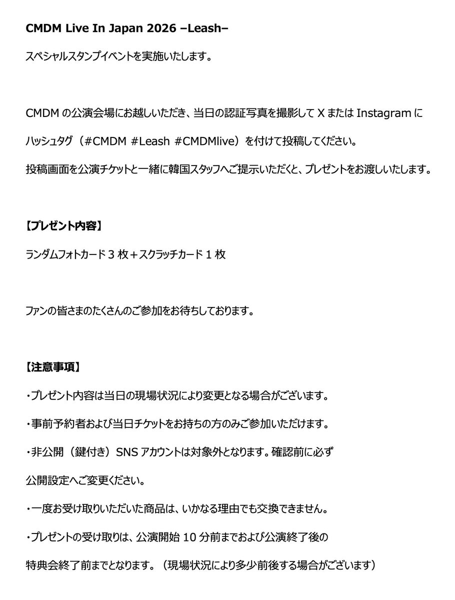 CMDM_JAPAN's tweet image. 明日（26日）のヒジュのお誕生日公演に来てくれたみなさんに、ヒジュが直接デコしたランダムチェキをプレゼントします！

また、過去のチケットにもスタンプをもらえますので、まだもらってない方はチケットをご持参ください。

#CMDM #Leash #CMDMLive