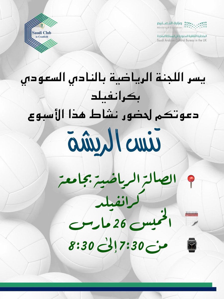 النادي السعودي في كرانفيلد Saudi Club at Cranfield tweet media