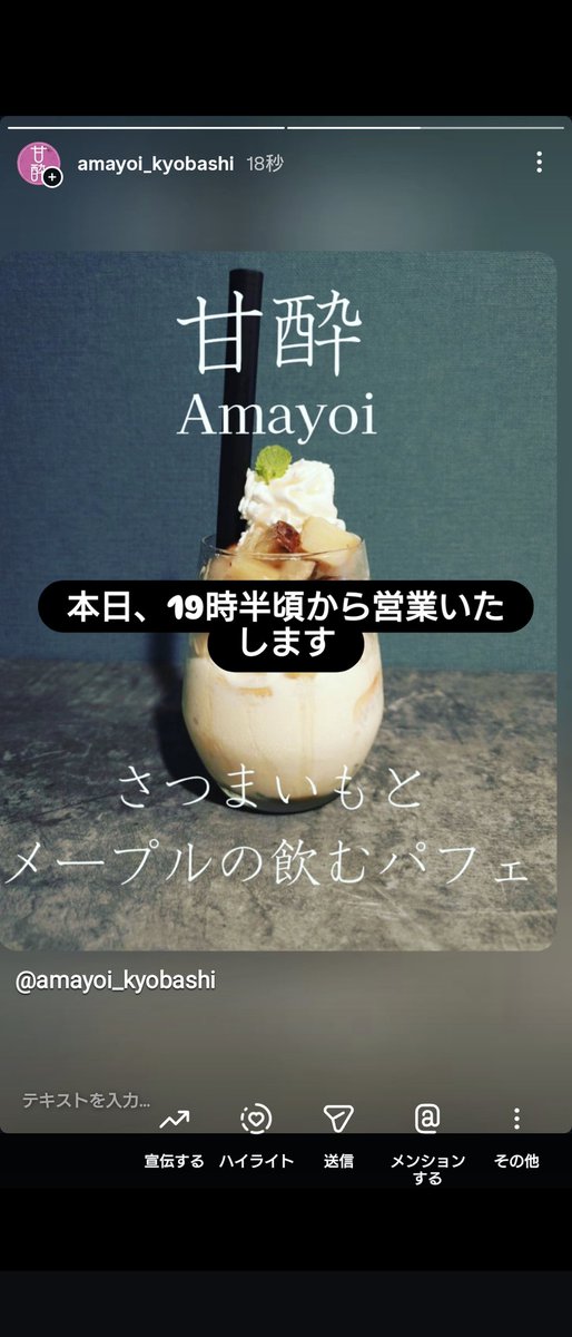 【 甘酔amayoi 】〜飲むお酒パフェ〜/京橋/夜カフェ/Bar tweet media