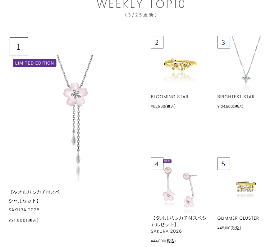 公式HPでは、オンラインストアの人気ランキングを毎週更新中。 今週は