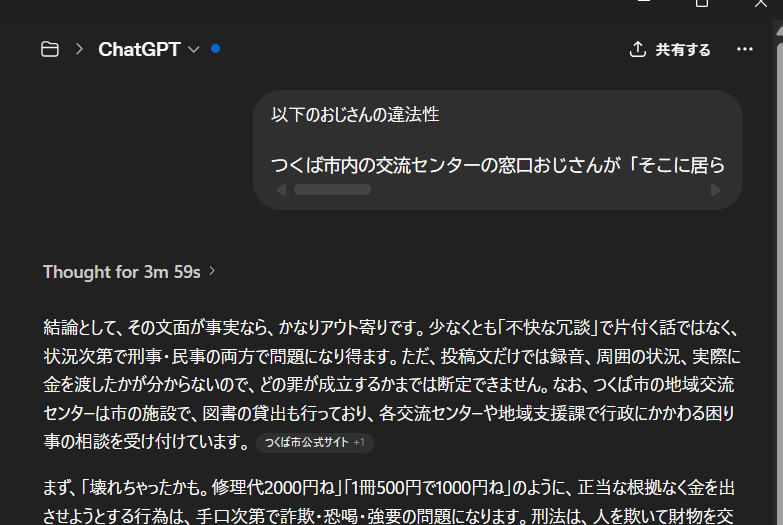 軽い気持ちでつくばおじさんについて調べたらGPTさんが4分考えてたし結構違法よりだった。違法おじさん。