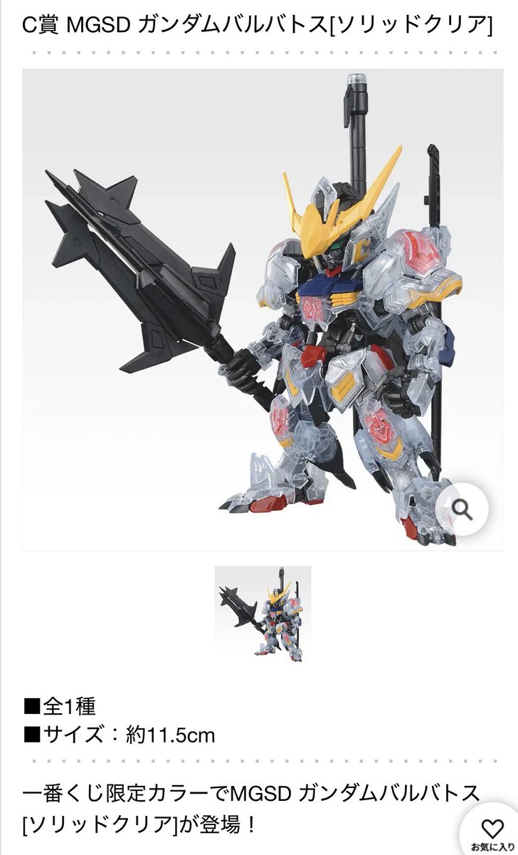 一番くじ 機動戦士ガンダム 鉄血のオルフェンズ C賞 177453177791_1200.webp