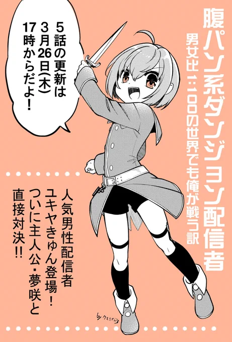 本日、第5話が更新されました～✊
https://t.co/z9E293SOHa
そして明日27日はコミックス①巻発売日‼️

COMICユニコーン連載中【毎月最終木曜17時更新】 