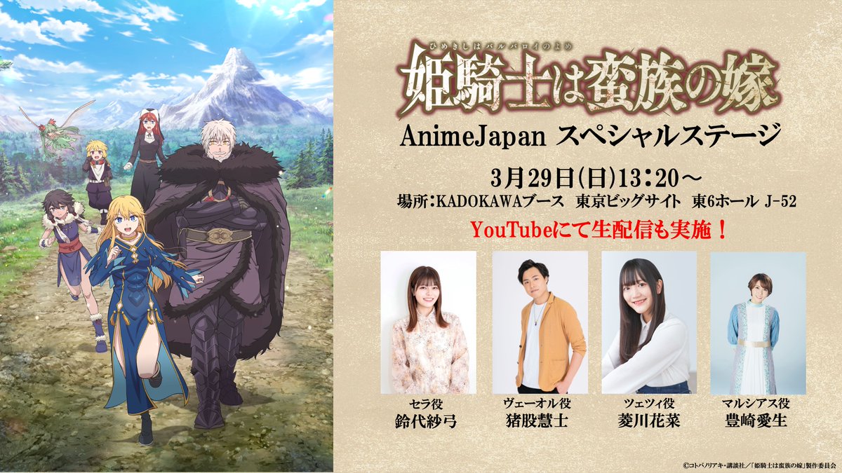 TVアニメ「姫騎士は蛮族の嫁」公式｜2026年4月9日(木)放送開始！ tweet media