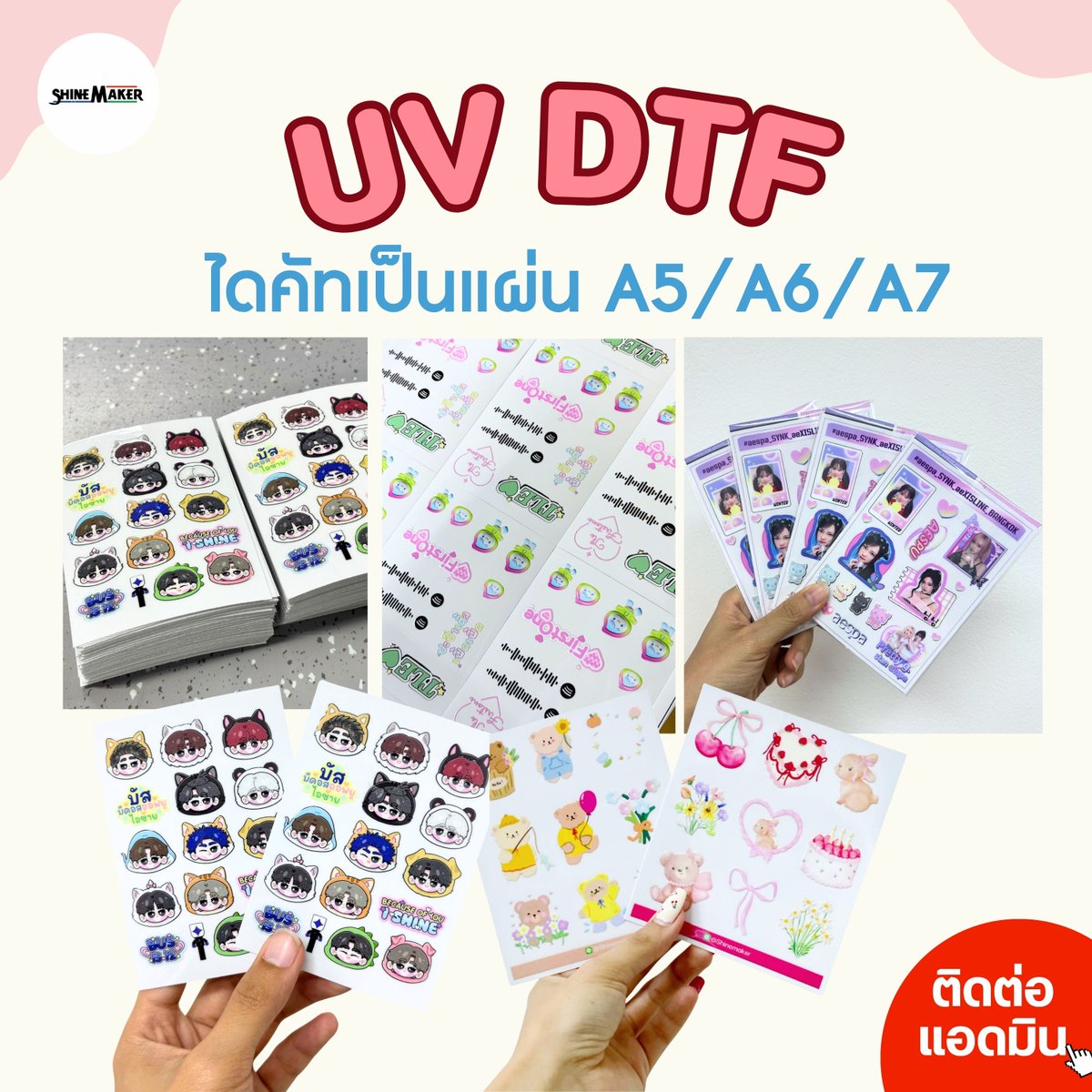 ShineMaker รับงานพิมพ์ UV DTF tweet media