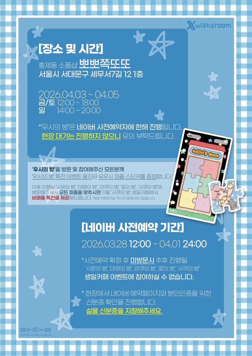 위시의 방 tweet media