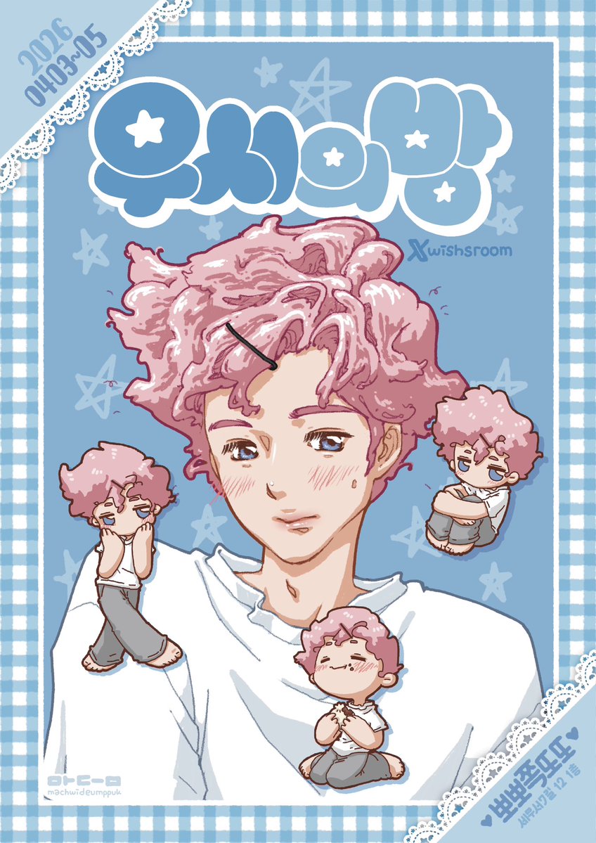 위시의 방 tweet media