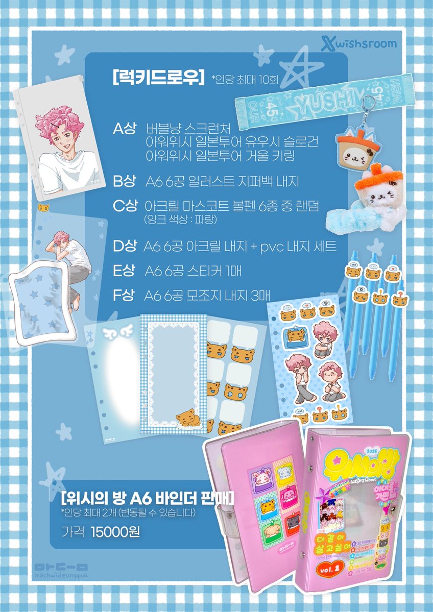 위시의 방 tweet media