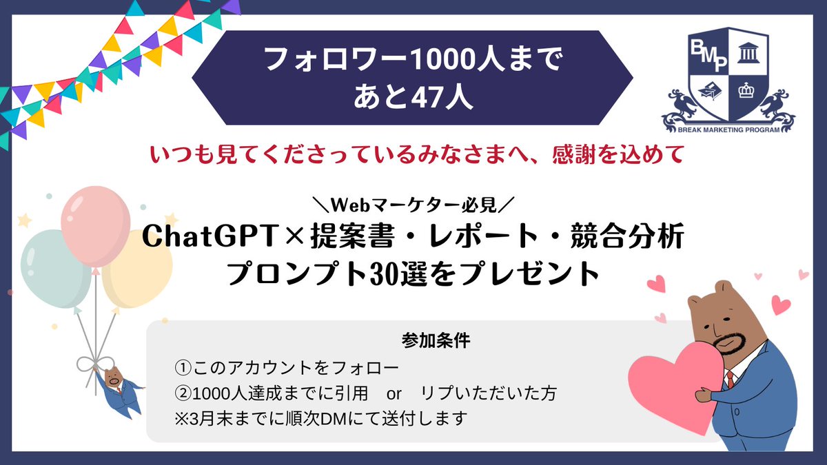 【公式】BMP(Break Marketing Program) tweet media