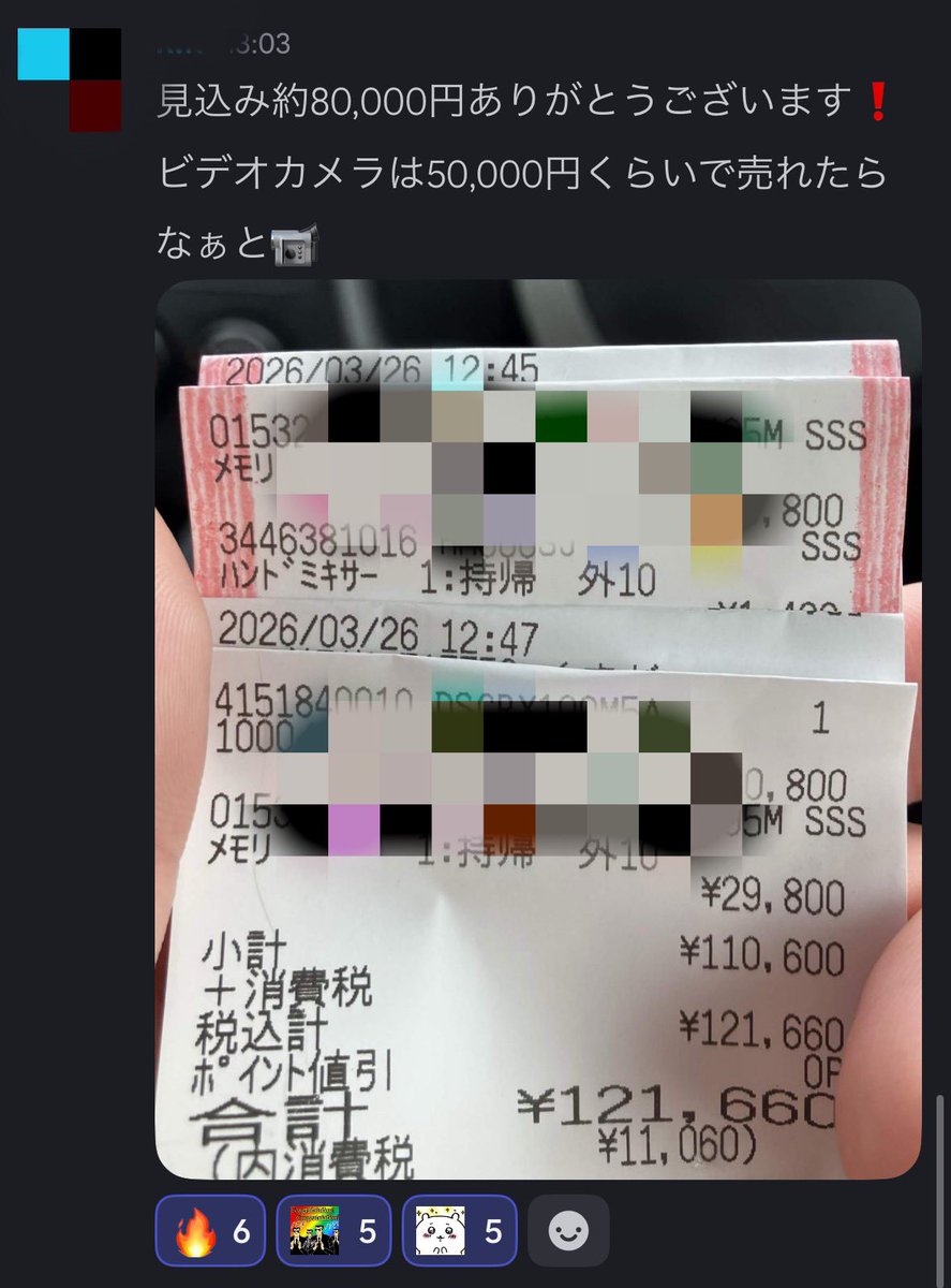 Re_orusuban's tweet photo. 今日も特大ホームラン出てます🔥

✅ ビデオカメラ等で一撃 80,000円 
✅ 久しぶりのバズーカーで 35,000円 
✅ 美容家電などで 18,000〜19,000円 
✅ 隙間時間にサクッと 7,000円

4枚の報告だけで
見込み【約14万円】💰✨ 
高単価も低単価もバランス良くて最高です！

サロンに興味ある方は固定ポストを☝️