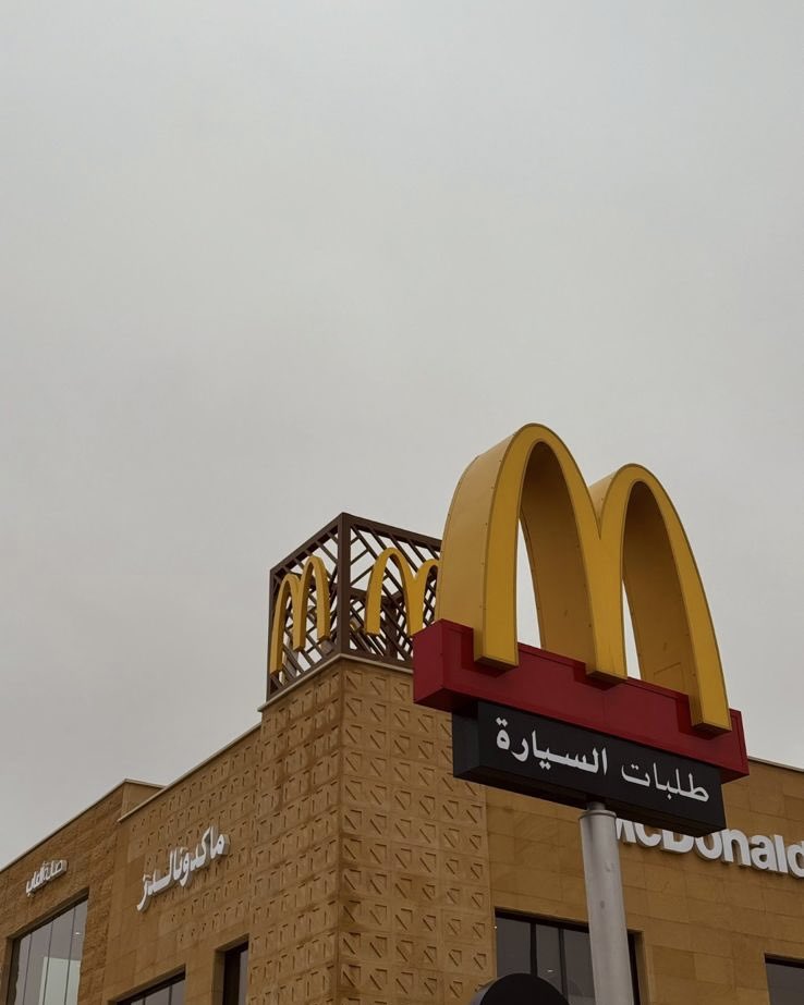 ماكدونالدز السعودية - الوسطى والشرقية والشمالية tweet media