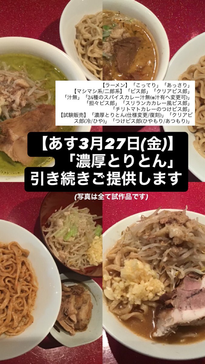 ramenvisca ラーメンビスカ tweet media