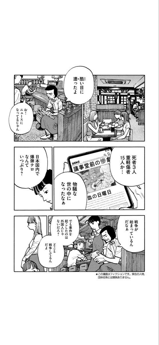 heiwanokunino's tweet photo. 【最新話更新】
#平和の国の島崎へ 133話、公開です。

国会議事堂前で行われる戦争反対デモ。
その最中、爆発が起こる。
日本の平穏は気づけば遠く…。

一方LELも一枚岩ではないようで？
最新話こちらから👇
https://t.co/0jEymtE4Cg https://t.co/boECpRxIYq