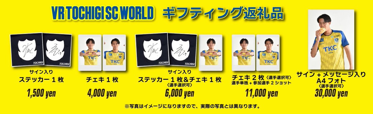 栃木SC｜Tochigi SC tweet media