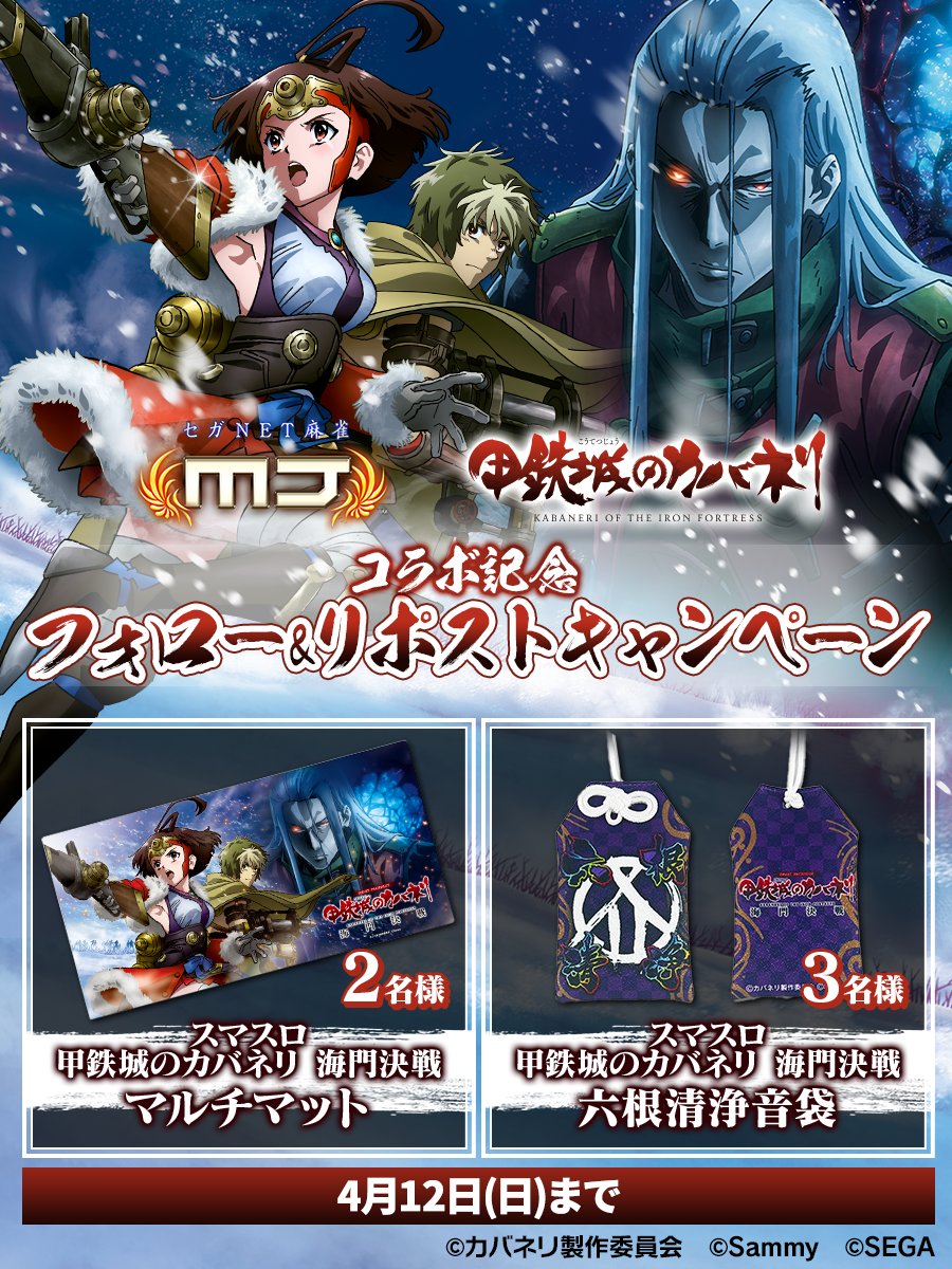 【公式】セガNET麻雀MJ（モバイル版＆PC版） tweet media