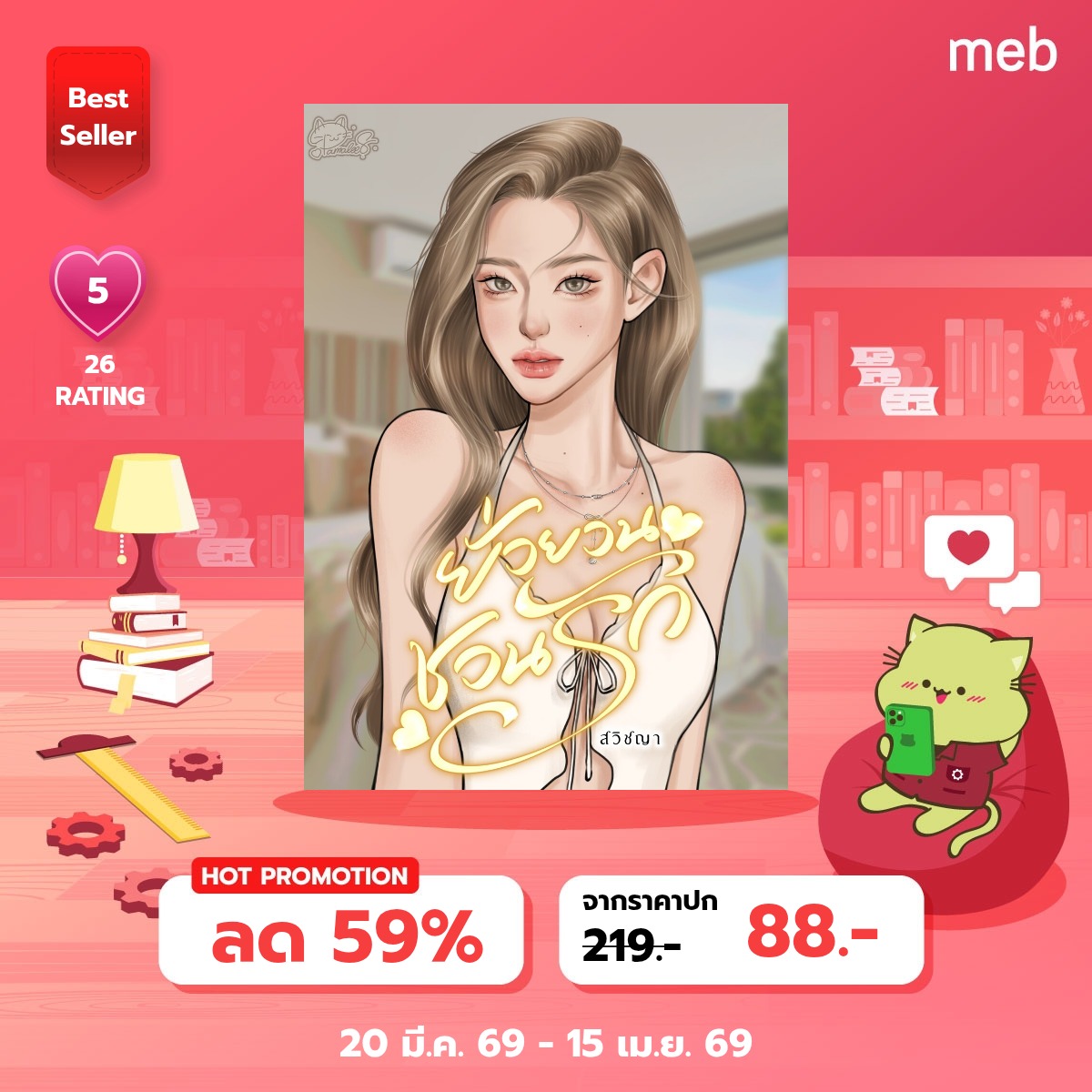 สวิชญา | ตั้งเวลาโพสต์นิยาย tweet media