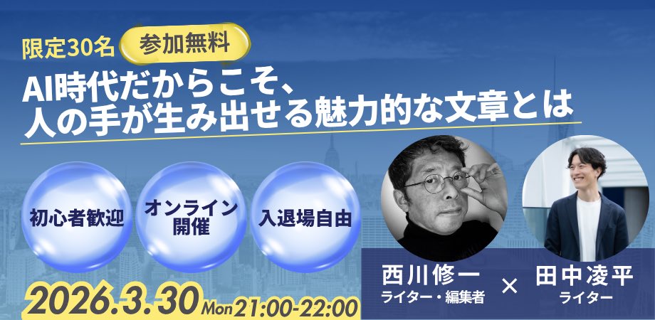 【公式】田中りょーへい｜株式会社メイカヒット代表｜取材ライター tweet media