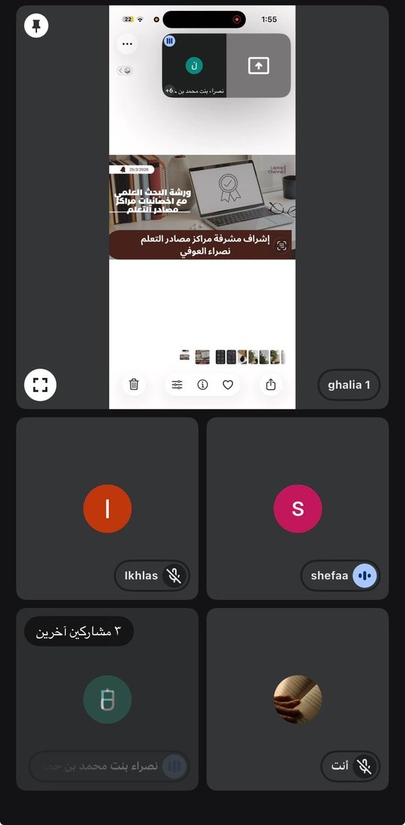 Rwui_LRC's tweet photo. مشاركة أخصائية مصادر التعلم أسماءالحسني في ورشة «البحث العلمي» الافتراضية، قدّمتها أخصائيات مصادر التعلّم بإشراف مشرفة مصادر التعلّم أ.نصراء العوفي، حيث عكست تميز التعليم عن بُعد، وتضمّنت مناقشة التجارب، بروح شغوفة لتطوير المهارات واستمرارية التعلّم.
@al_oufinasra 
#تعلم_عن_بعد https://t.co/d8NOxLlz1s