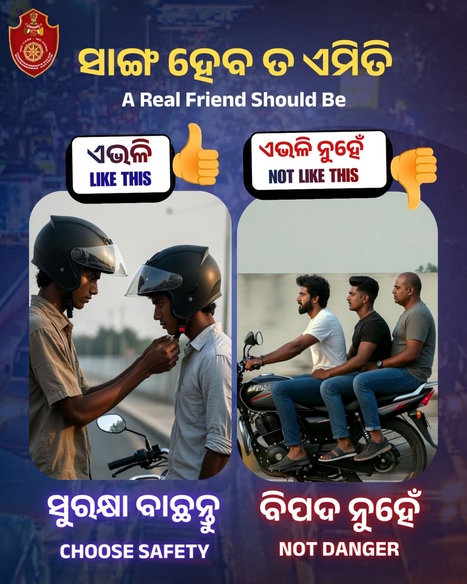 cpbbsrctc's tweet image. ସୁରକ୍ଷା ବାଛନ୍ତୁ , ବିପଦ ନୁହେଁ. 

Be Wise ! choose safety over danger. 

#trafficsafety #cpbbsrctc