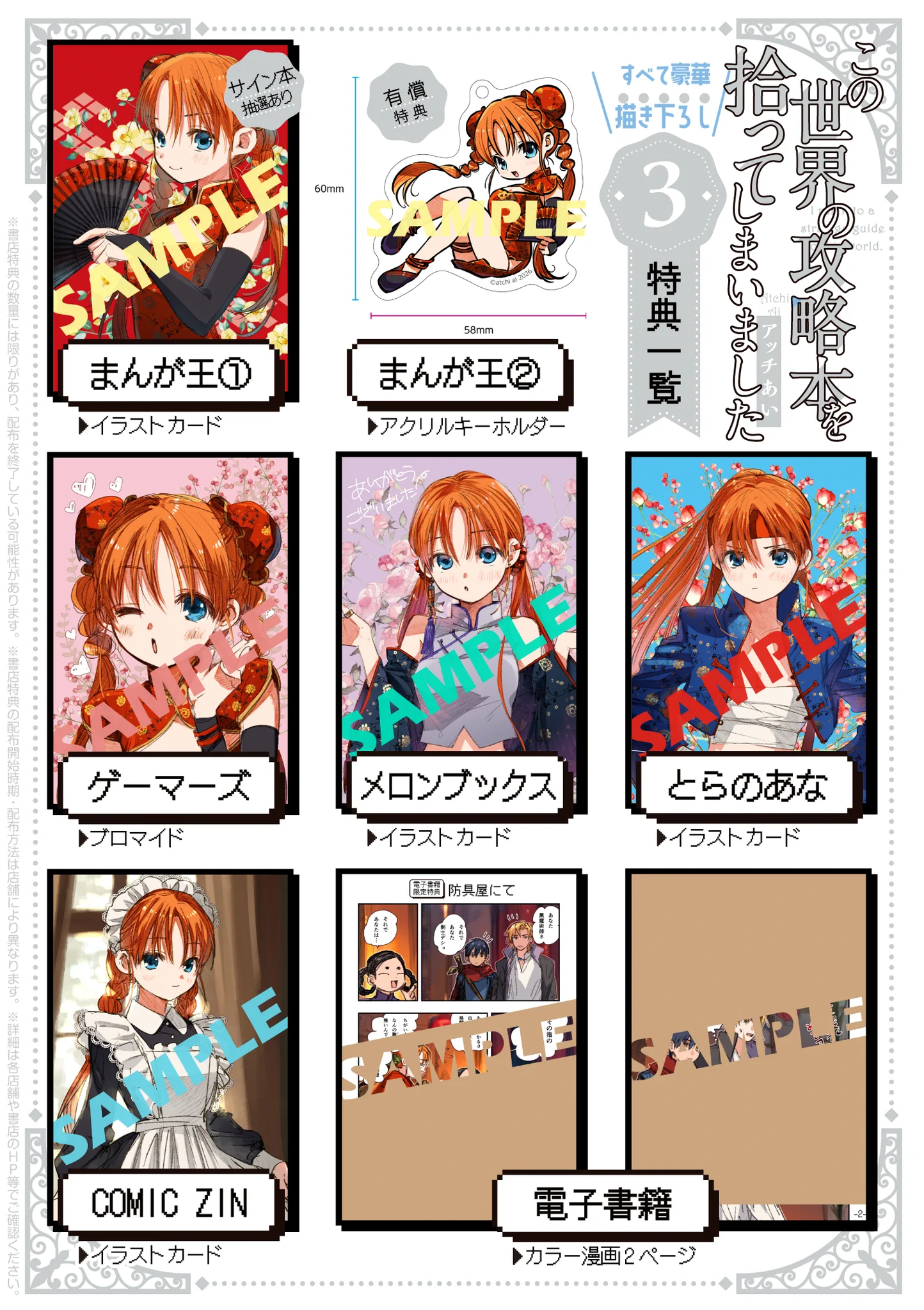 この世界の攻略本を拾ってしまいました』公式📕3巻3/31発売！ on X