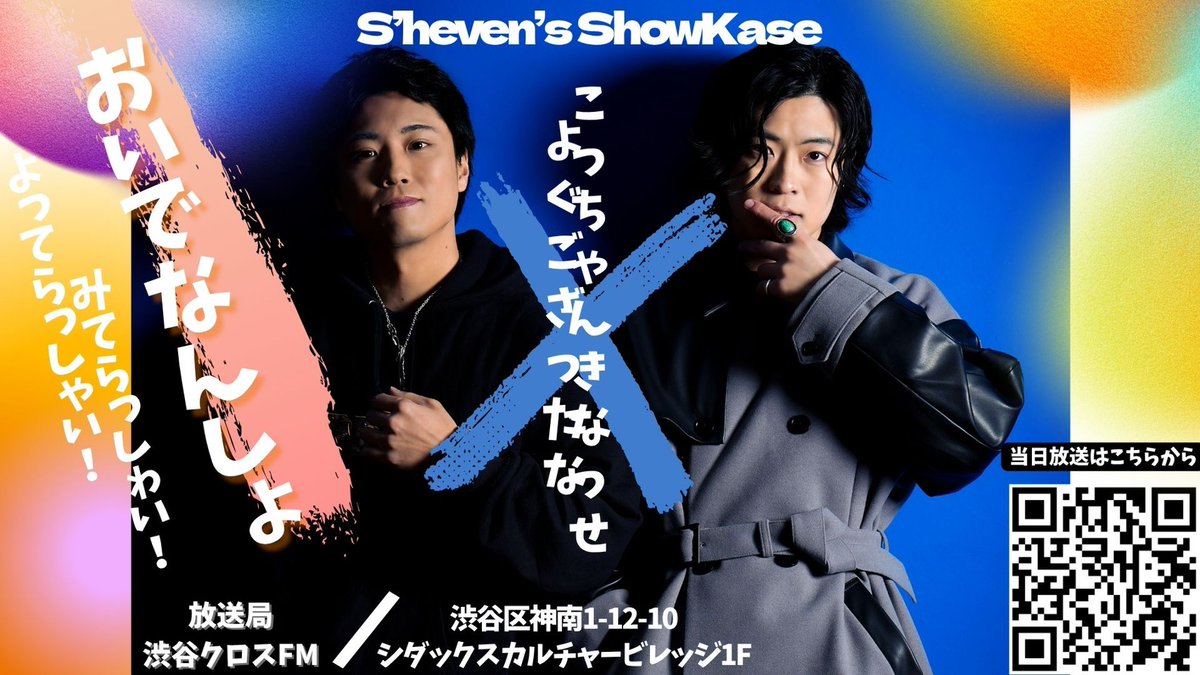 kuryumina's tweet photo. 4月3日渋谷クロスFM MC発表！
━━━━━━━━━━━━━━

4月3日（金）渋谷クロスFM
「#おいでなんしょ!!～ひとっきりラジオ～」
にS'heven's ShowKaseが登場してくださります！

4月3日が私が別件でラジオができませぬので
なんとZepp新宿ワンマンライブでゲストで
出演してくださるお二人が代わりにMCを…！
ママに引き続き心強いお二人でございます。

頼みましたぞ❤️

━━━━━━━━━━━━━━

2026.04.03(金)
📻「#おいでなんしょ!!〜ひとっきりラジオ〜」
放送
https://t.co/oUyJtw3x7Q（視聴可能）
MC：S'heven's ShowKase
@M_keito10 @sankurero_ 

■放送：毎月第一・第五金曜17時00分～17時50分　放送
■放送局：渋谷クロスFM
■住所
〒150-0041 東京都渋谷区神南1-12-10 シダックスカルチャービレッジ 1F

ラジオ後チェキ会も開催予定。
当日はラジオを直接現場で見ることもできます。
━━━━━━━━━━━━━━

＼よってらっしゃい
見てらっしゃい／

🎙️2026/04/15(水)
芳賀企画 presents
ZanNenZ 1st TOUR 2025-2026
「ZanNenZ TOURやるってよ」DAY.3 in大阪
@LIVE HOUSE Rumio(大阪)

🎫
前売 紙チケット¥3900 チケットレス¥3400
当日入場¥3900 ※チケットレス（別途1D）
専用アドレス予約受付
hagamemomemo@gmail.com
お名前(フルネーム)/公演日/枚数/紙チケットorチケットレス/お目当て を 明記をお願いいたします。

🎟️
配信無料
https://t.co/DmP5VlC1XC
⏰Open 17:00 Start 17:30

Goldsounds 投げ銭オンラインストア
https://t.co/V3HyVBoGM9

━━━━━━━━━━━━━━