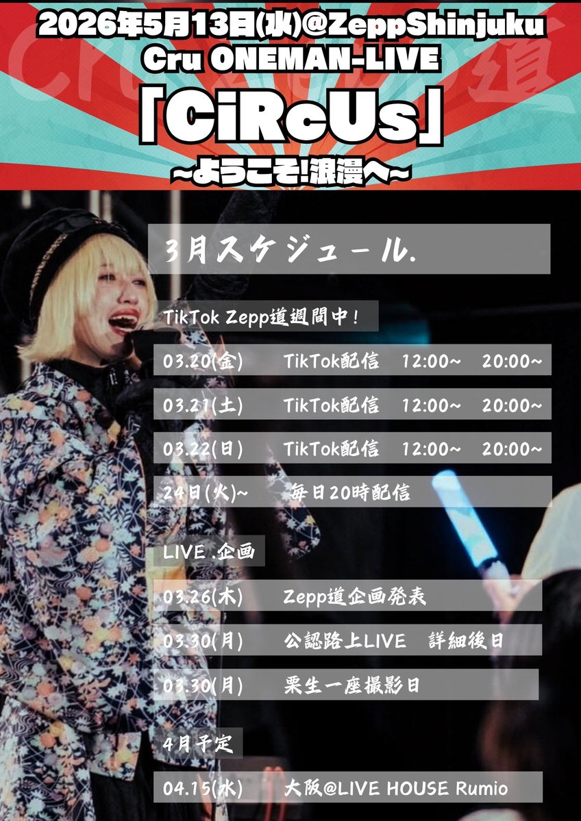 kuryumina's tweet photo. 4月3日渋谷クロスFM MC発表！
━━━━━━━━━━━━━━

4月3日（金）渋谷クロスFM
「#おいでなんしょ!!～ひとっきりラジオ～」
にS'heven's ShowKaseが登場してくださります！

4月3日が私が別件でラジオができませぬので
なんとZepp新宿ワンマンライブでゲストで
出演してくださるお二人が代わりにMCを…！
ママに引き続き心強いお二人でございます。

頼みましたぞ❤️

━━━━━━━━━━━━━━

2026.04.03(金)
📻「#おいでなんしょ!!〜ひとっきりラジオ〜」
放送
https://t.co/oUyJtw3x7Q（視聴可能）
MC：S'heven's ShowKase
@M_keito10 @sankurero_ 

■放送：毎月第一・第五金曜17時00分～17時50分　放送
■放送局：渋谷クロスFM
■住所
〒150-0041 東京都渋谷区神南1-12-10 シダックスカルチャービレッジ 1F

ラジオ後チェキ会も開催予定。
当日はラジオを直接現場で見ることもできます。
━━━━━━━━━━━━━━

＼よってらっしゃい
見てらっしゃい／

🎙️2026/04/15(水)
芳賀企画 presents
ZanNenZ 1st TOUR 2025-2026
「ZanNenZ TOURやるってよ」DAY.3 in大阪
@LIVE HOUSE Rumio(大阪)

🎫
前売 紙チケット¥3900 チケットレス¥3400
当日入場¥3900 ※チケットレス（別途1D）
専用アドレス予約受付
hagamemomemo@gmail.com
お名前(フルネーム)/公演日/枚数/紙チケットorチケットレス/お目当て を 明記をお願いいたします。

🎟️
配信無料
https://t.co/DmP5VlC1XC
⏰Open 17:00 Start 17:30

Goldsounds 投げ銭オンラインストア
https://t.co/V3HyVBoGM9

━━━━━━━━━━━━━━