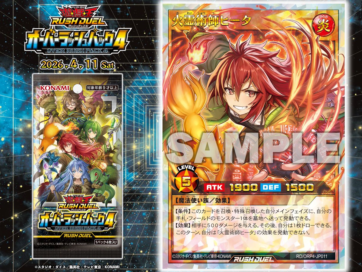 ✧・ﾟ✦ オーバーラッシュパック4 𝟒.𝟏𝟏 𝐬𝐚𝐭 ✦・ﾟ☆ ◤火霊術師