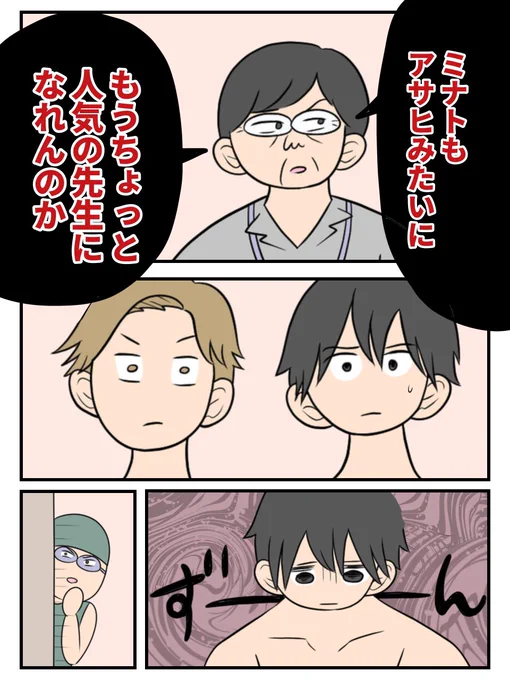 上司に嫌われてる気がする...(0/4) 