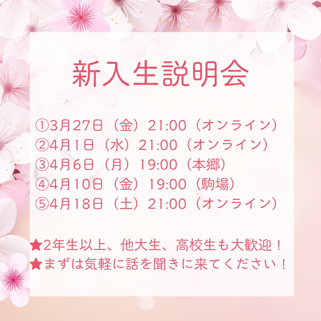 BunkyoMachitabi's tweet photo. 【春新歓参加者募集🌸】

BUNKYO MACHITABIでは、この春から第2期が始まります☺️

入会するなら今がチャンス💡

地域活性化に興味がある方、まずは説明会へ‼️

▼申込フォーム▼
https://t.co/O4E6b6yztm

#春から東大 #インカレ #サークル #学生団体 #地域創生 #新歓 #見学 https://t.co/5696XMoXhf