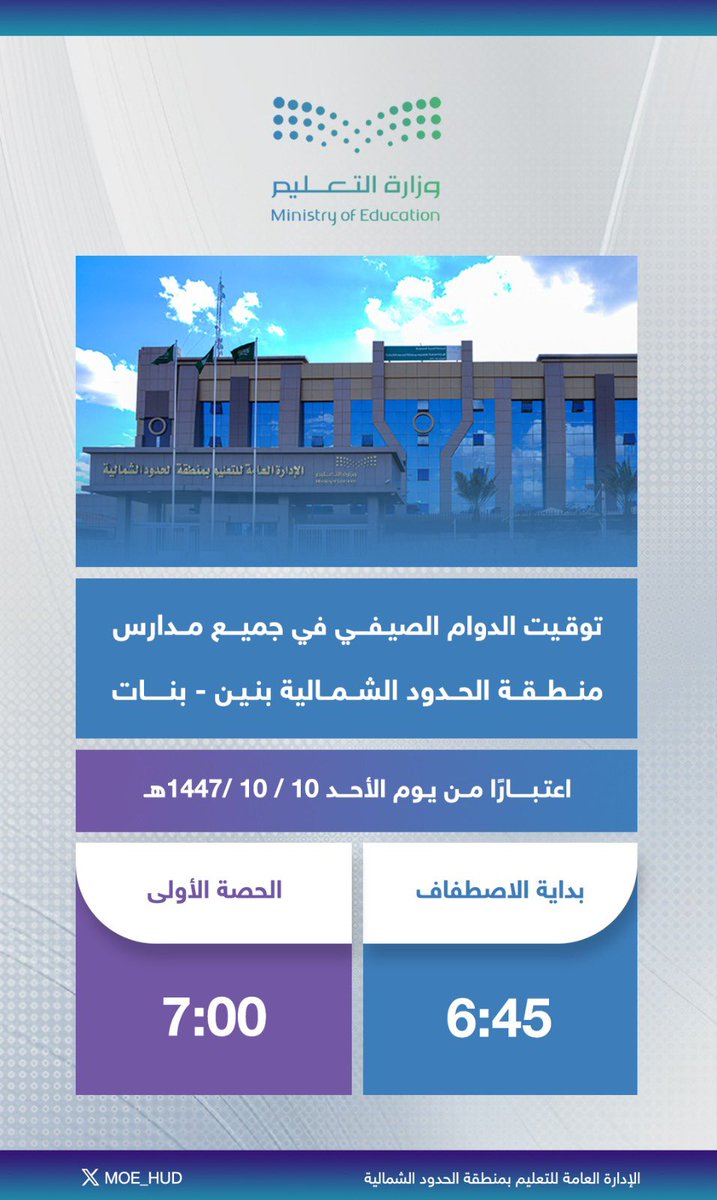 إدارة تعليم الحدود الشمالية tweet media