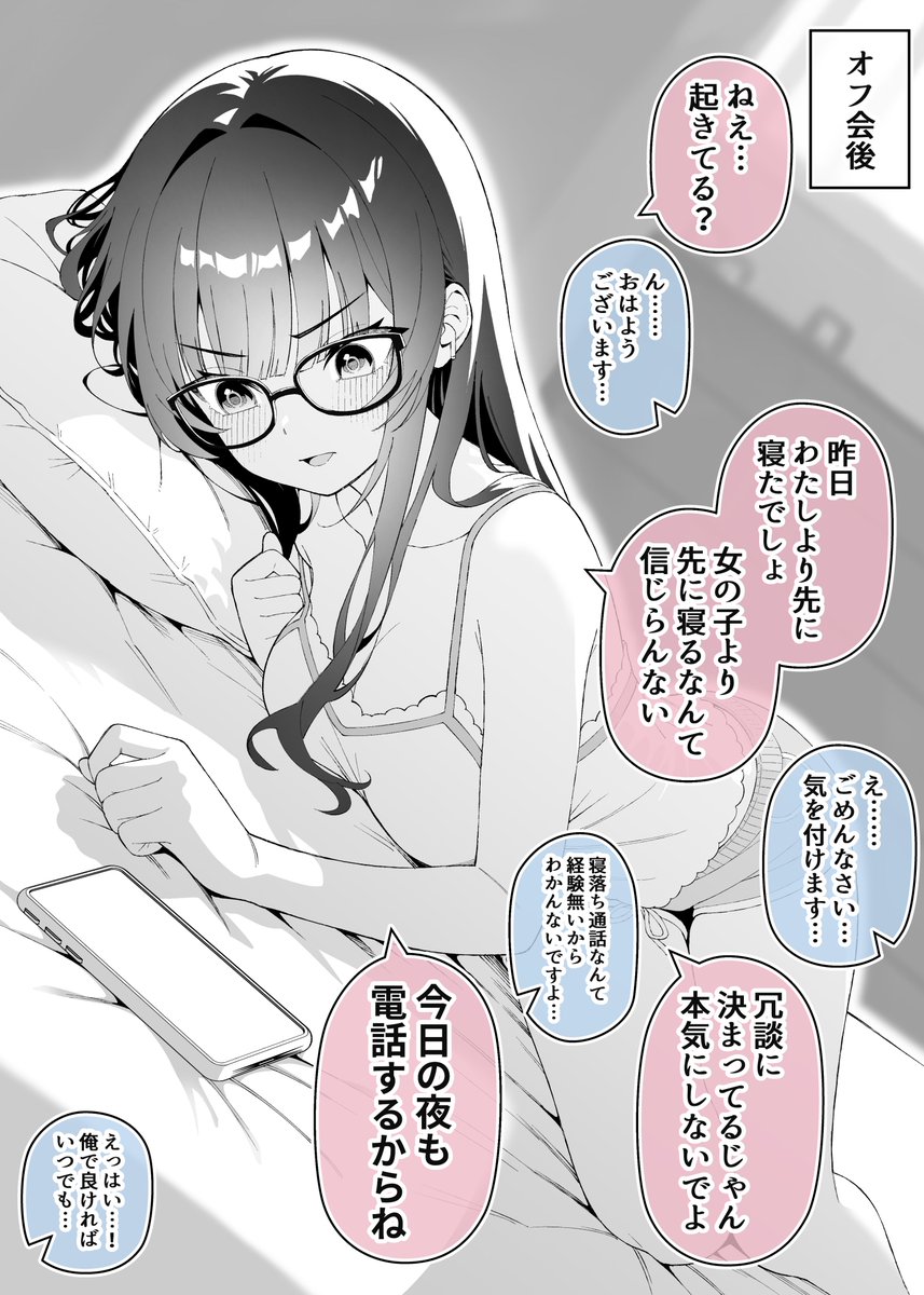 DT絵師とゲーマー女子のオフ会前後⑥(2/2) 