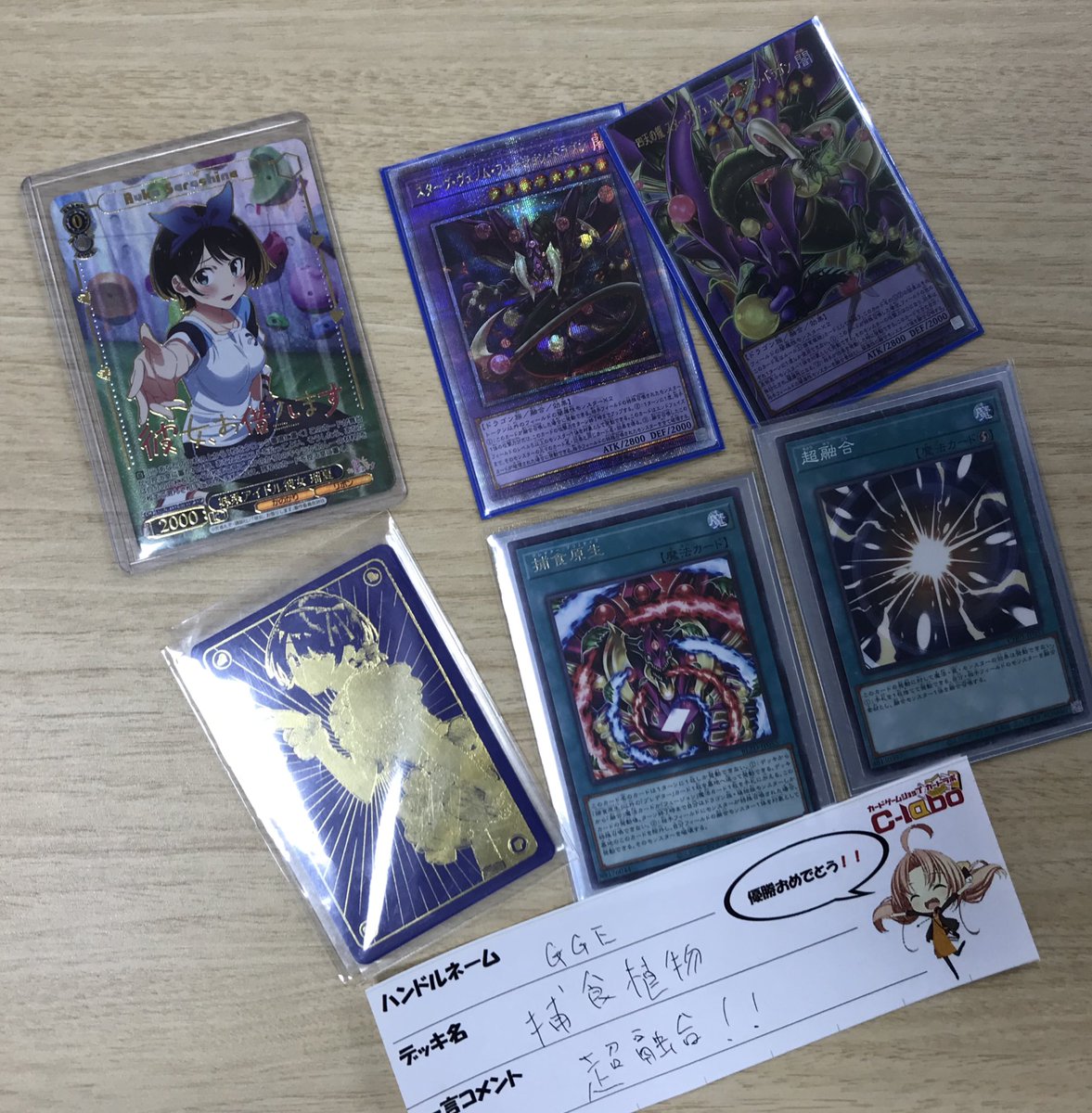 遊戯王OCG 大会結果】 本日開催の「ランキングデュエル」 優勝は「捕食