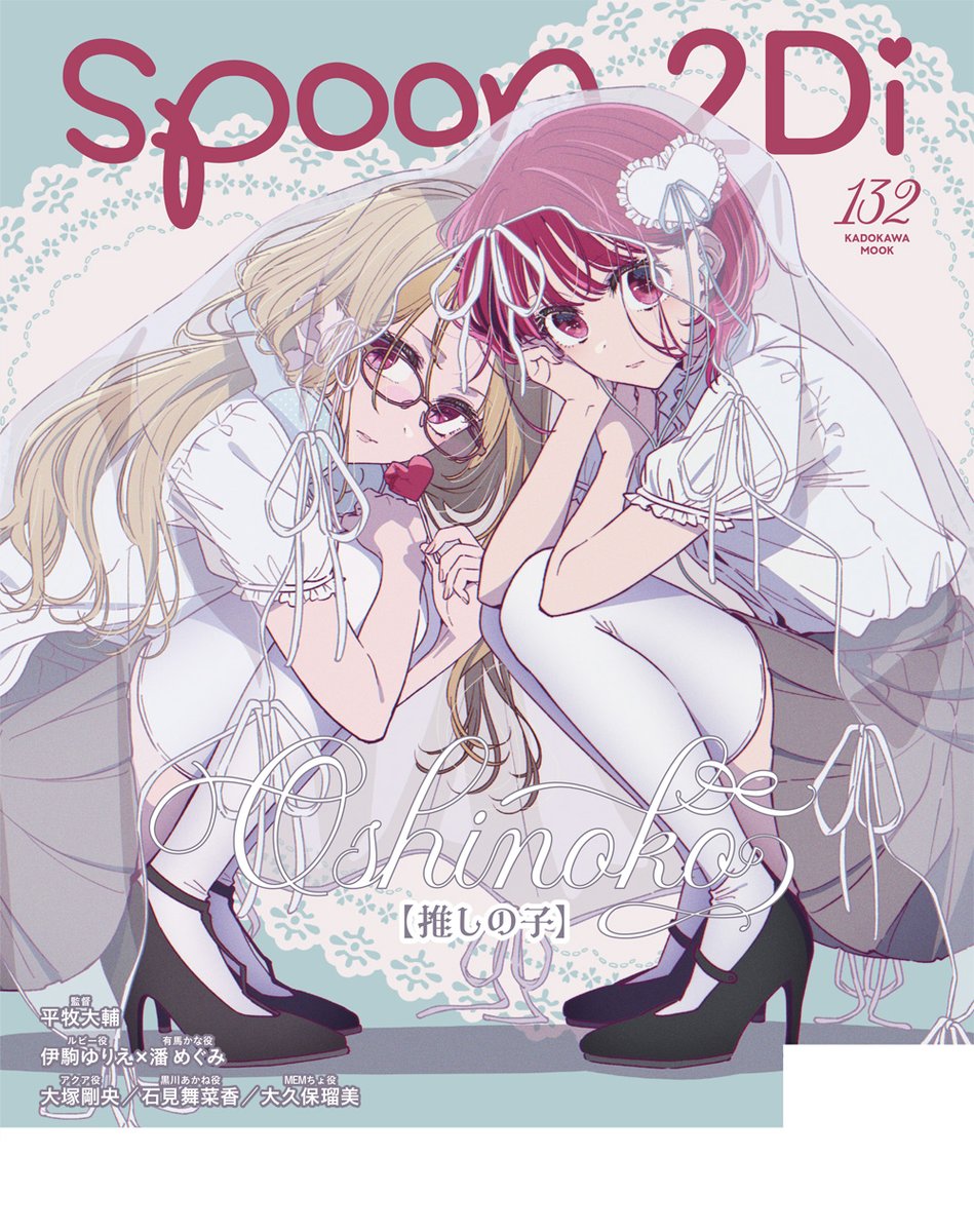 『【推しの子】』TVアニメ公式 tweet media