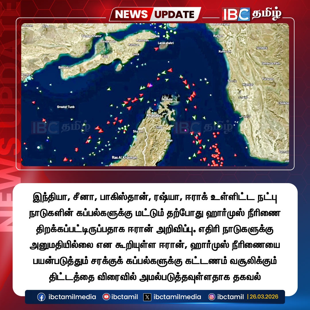 ibctamilmedia's tweet image. ஈரான் அறிவிப்பு | Iran | Isrel | Straits of Hormuz | IBC Tamil
#StraitsofHormuz #iran #ibctamil