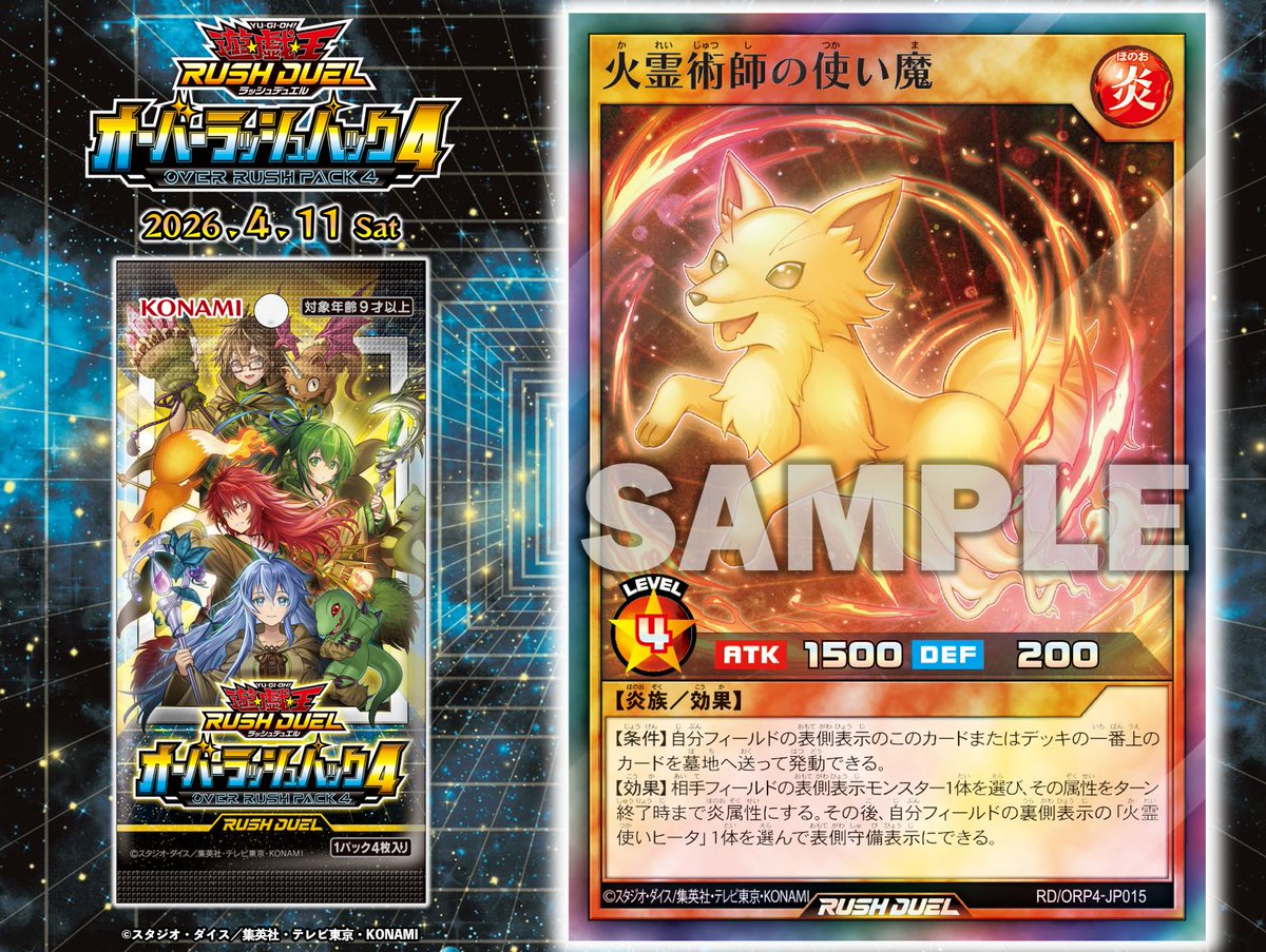 ✧・ﾟ✦ オーバーラッシュパック4 𝟒.𝟏𝟏 𝐬𝐚𝐭 ✦・ﾟ☆ ◤火霊術師