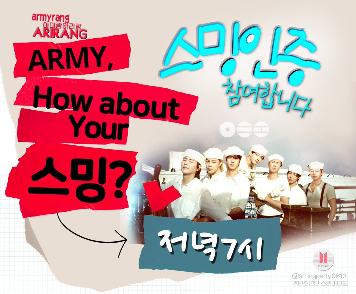 저녁 7시💜
아미는 지금부터  잠들때까지
보이는 대로 이 글에 스밍 인증해주세요💜
✅댓글 or 인알 OK
✅늦어도 OK
✅각종 음싸 OK 

#함께_스밍해요_아미
#스밍해_혼자말고_함께
#BTS_ARIRANG
#TM아미랑아리랑
#방탄소년단_스밍파티팀