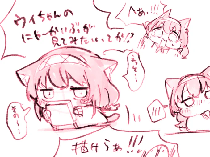 「ウイを描いてくれ」

という
メッセージを受信したらくがき 